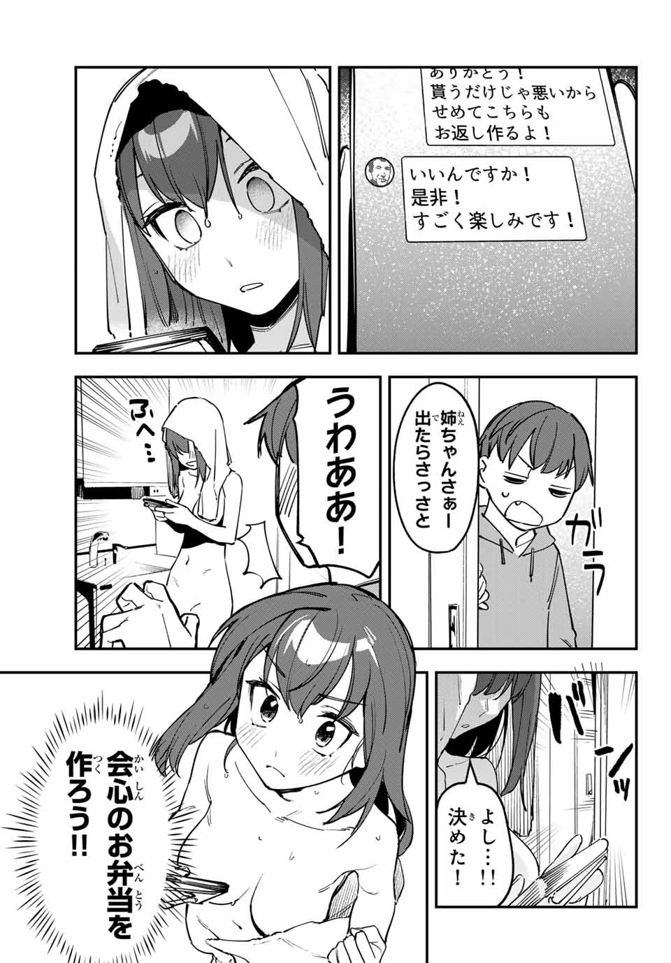 生徒会にも穴はある！ 第89話 - 7