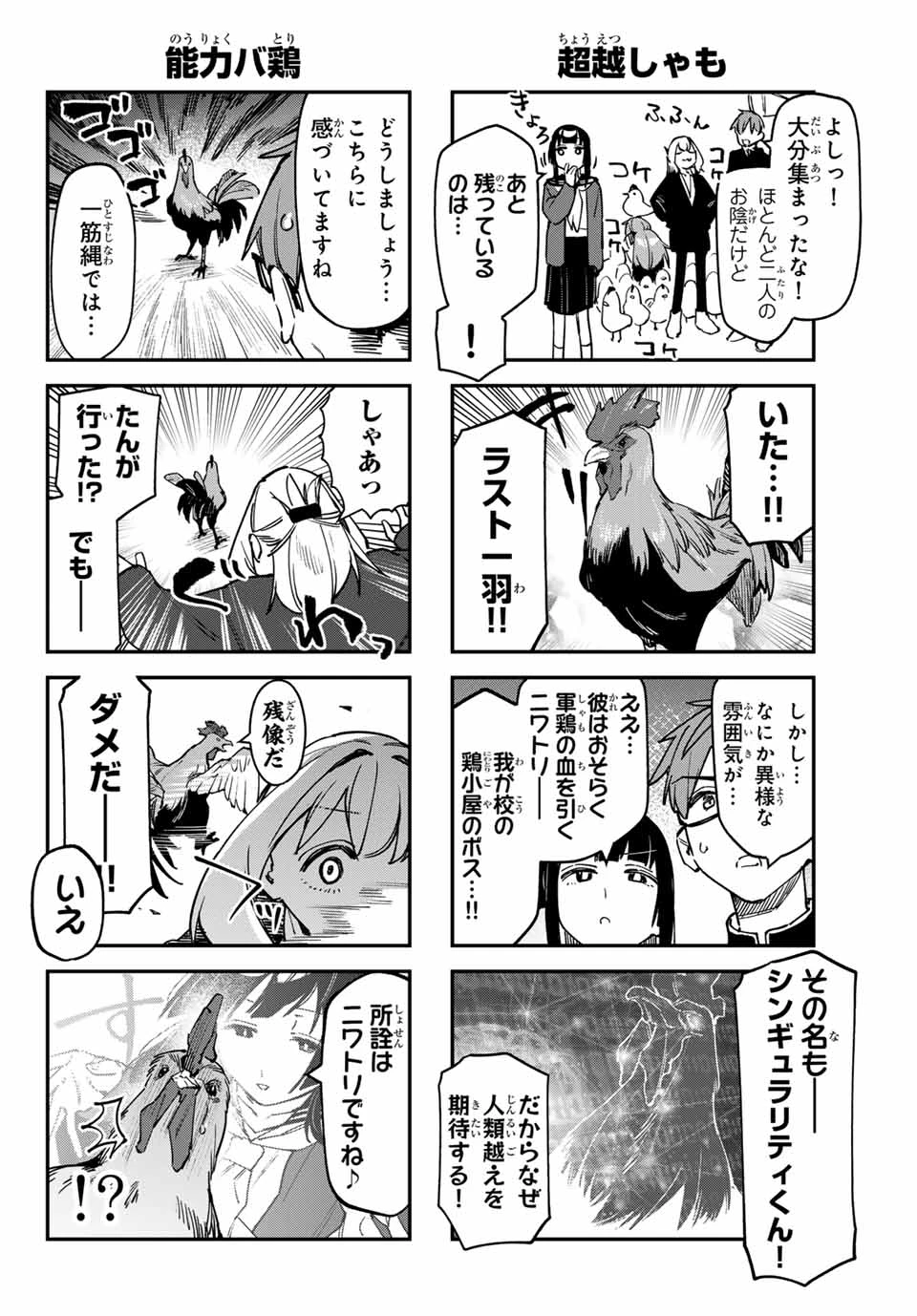 生徒会にも穴はある！ 第88話 - 6