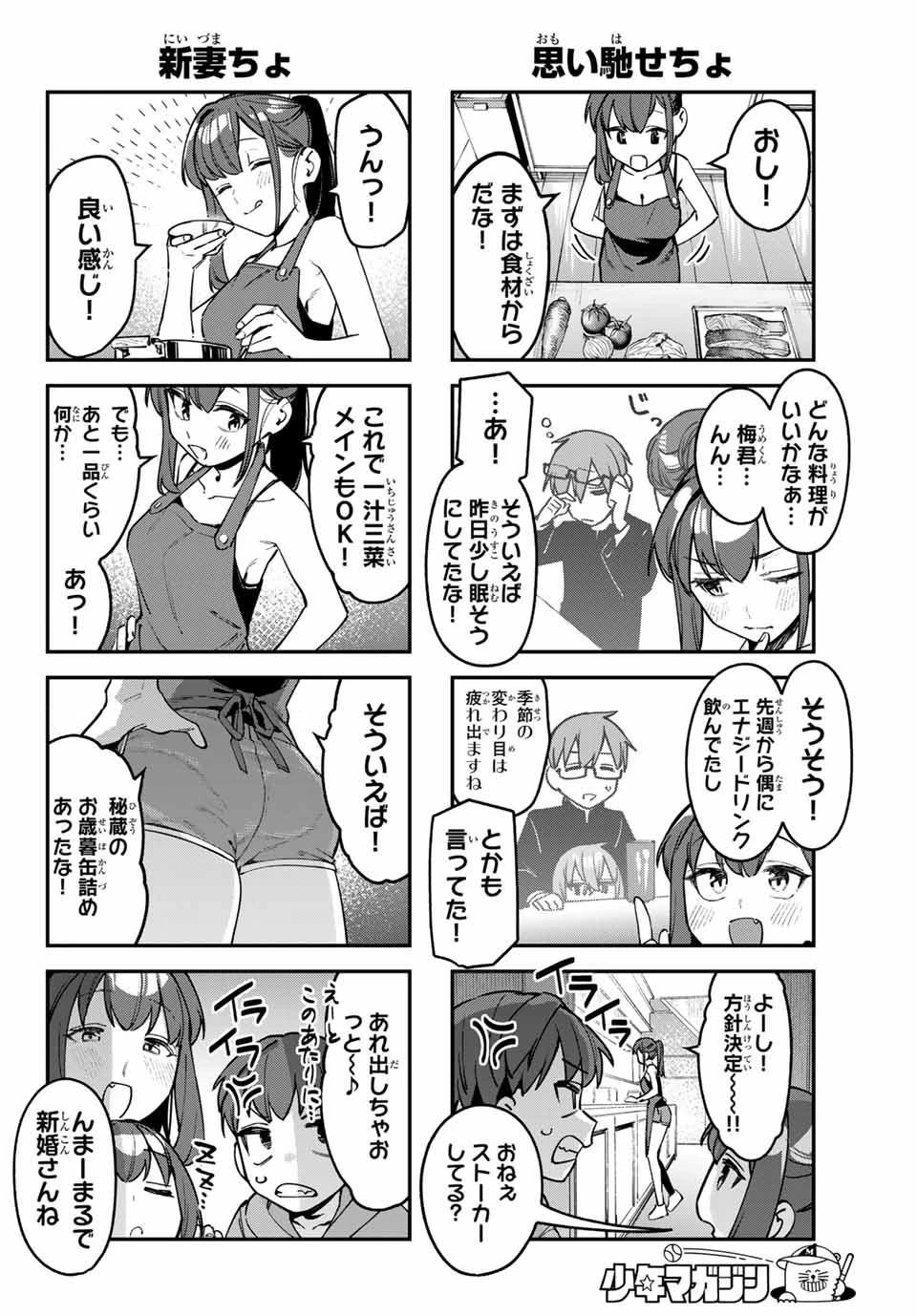 生徒会にも穴はある！ 第89話 - 8