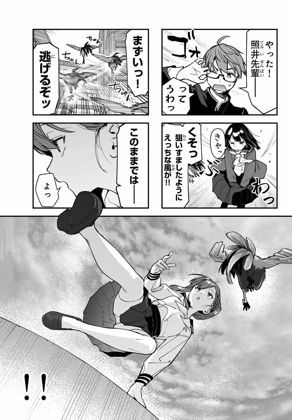 生徒会にも穴はある！ 第88話 - 7