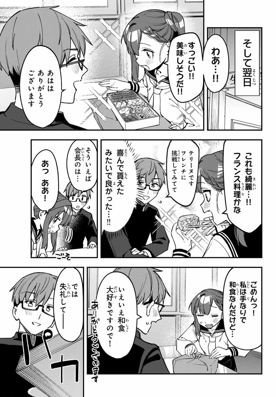 生徒会にも穴はある！ 第89話 - 9