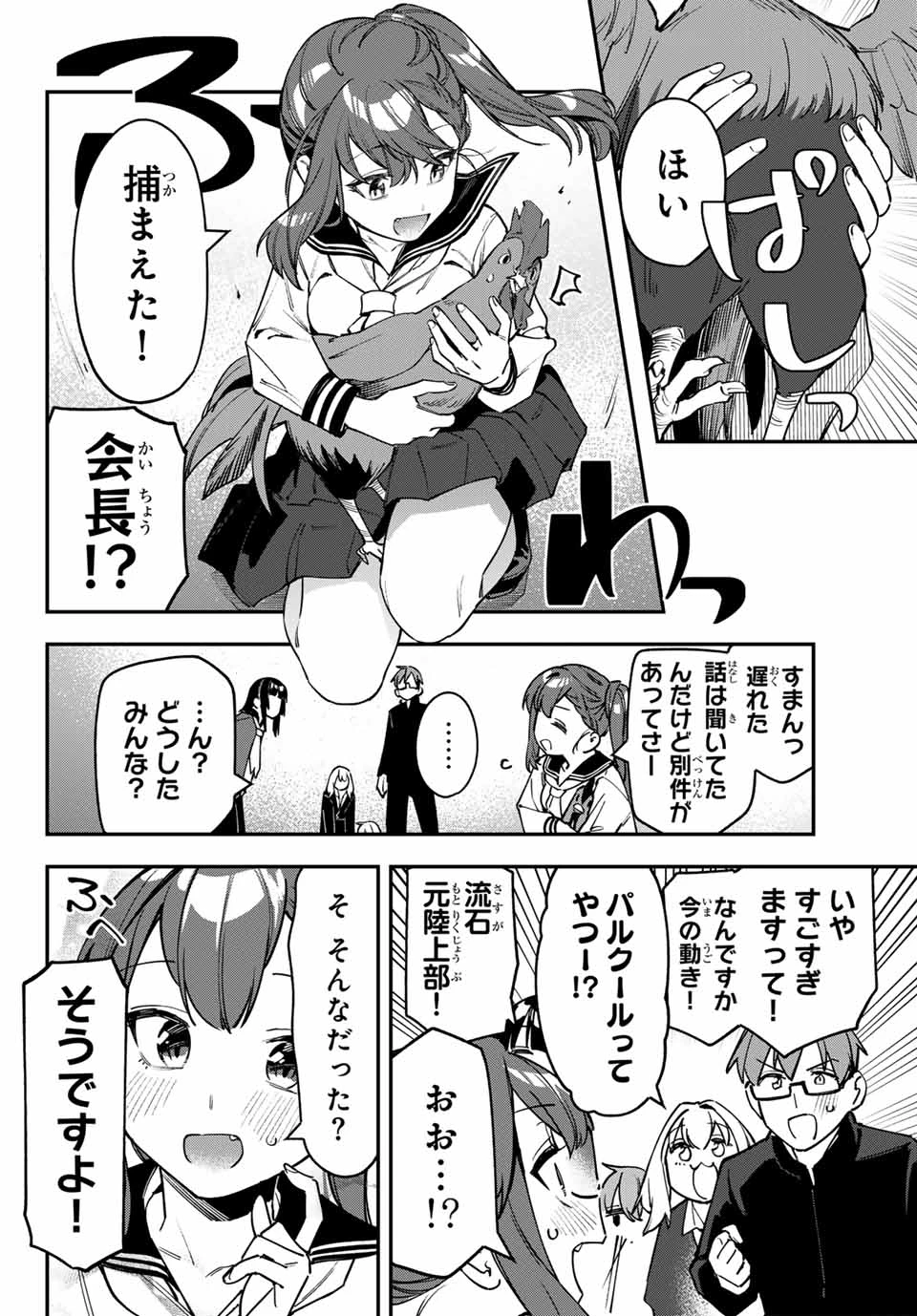 生徒会にも穴はある！ 第88話 - 8