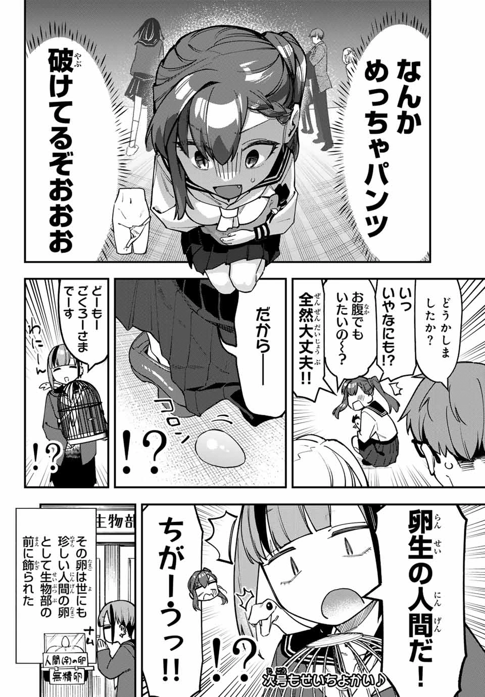 生徒会にも穴はある！ 第88話 - 10