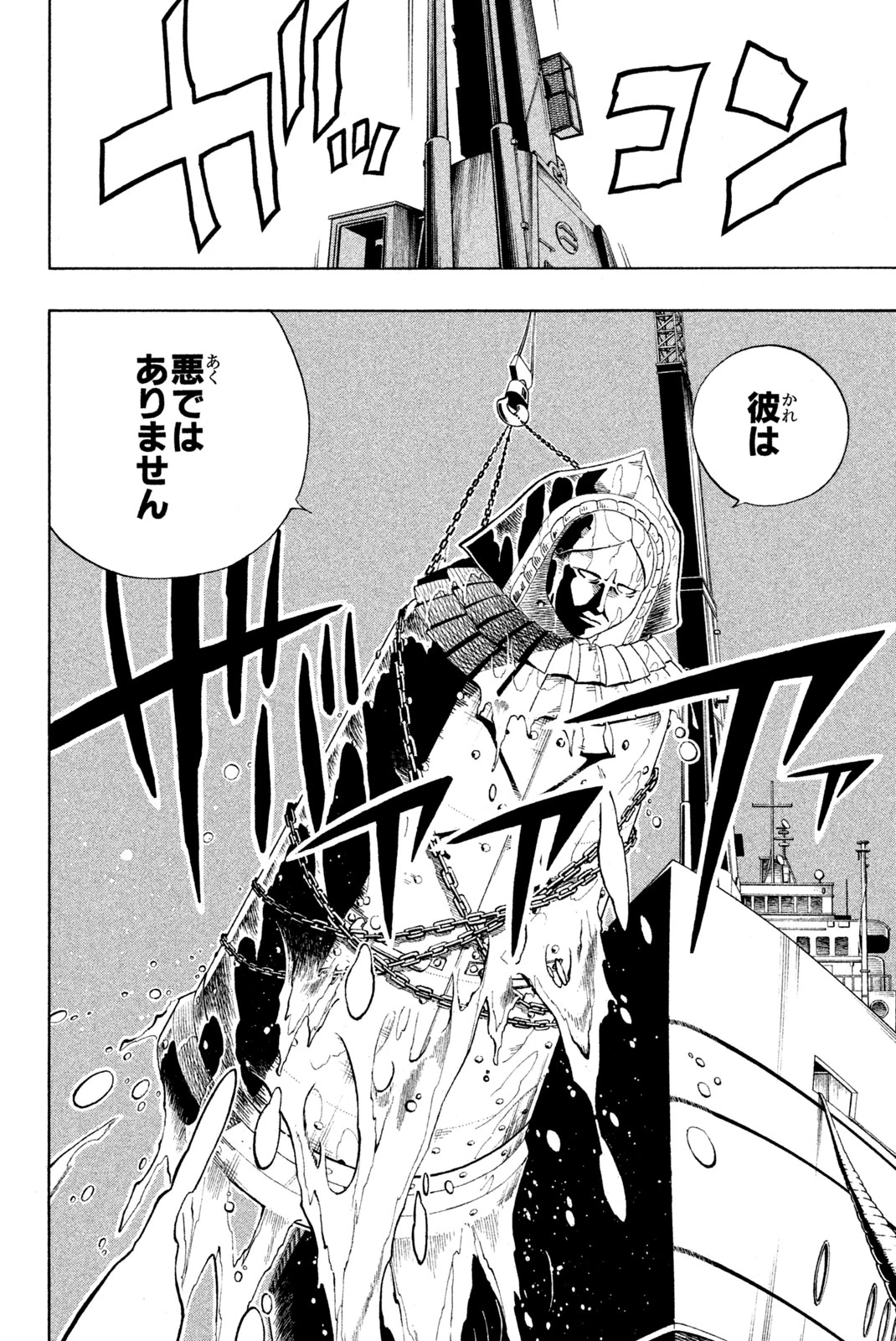 El rey shaman Król Szamanów Shaman King (Vua pháp thuật) シャーマンキング 第136話 - 13