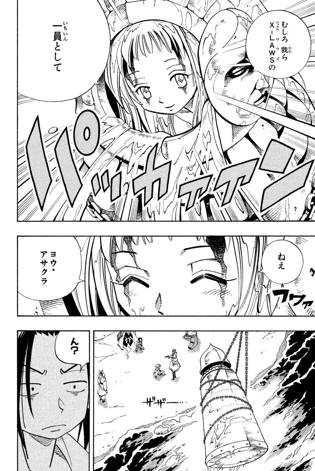 El rey shaman Król Szamanów Shaman King (Vua pháp thuật) シャーマンキング 第136話 - 15