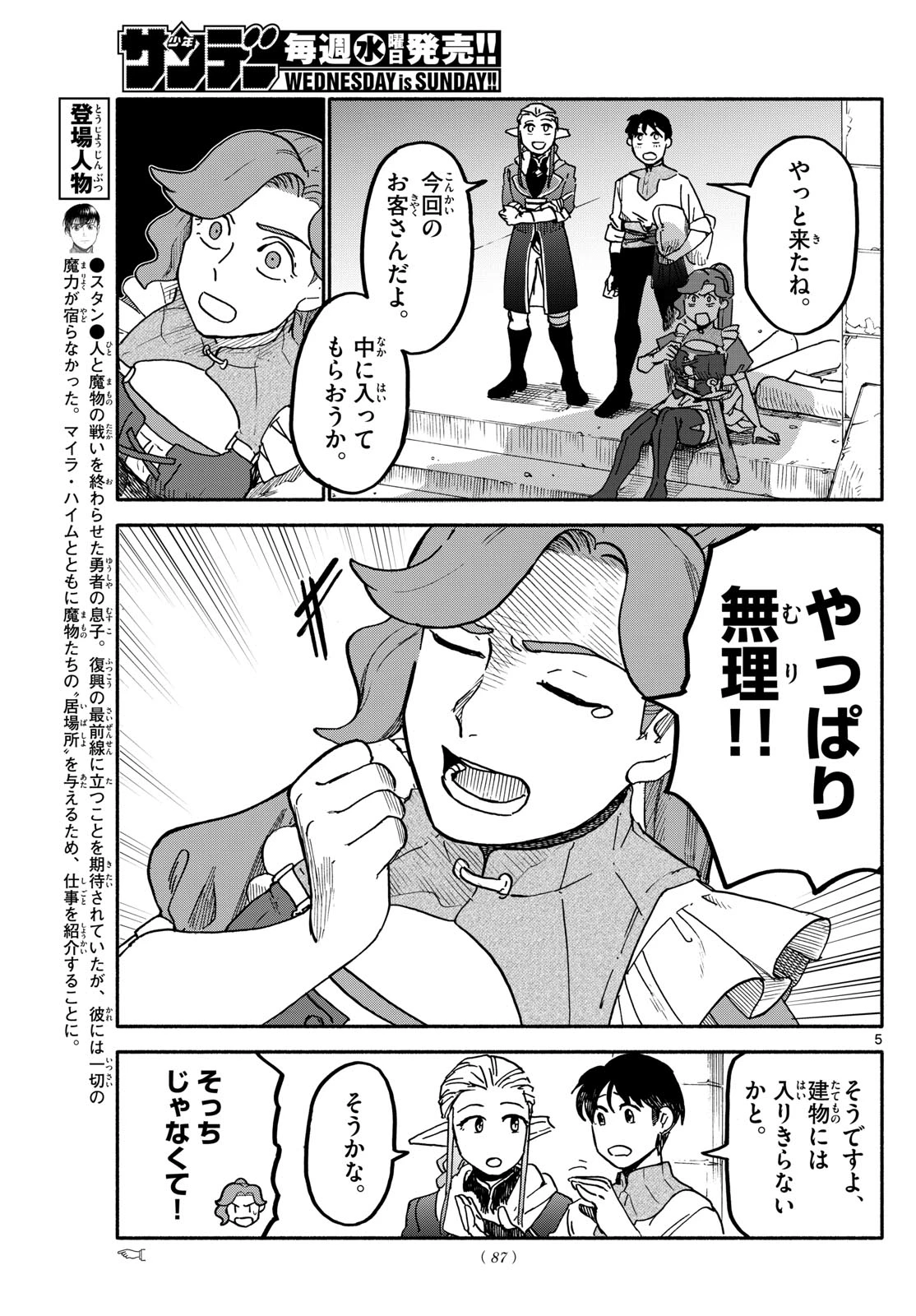 ハローワークモンスターズ 第2話 - 5
