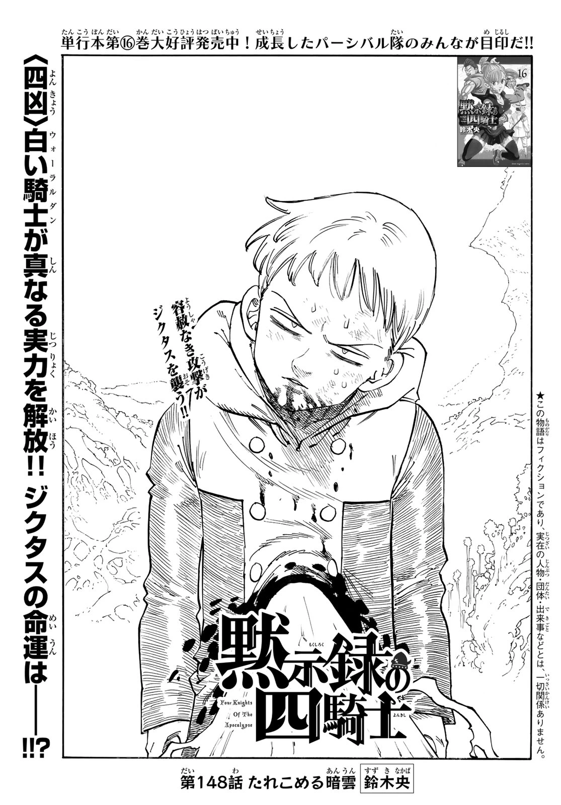 黙示録の四騎士（仮） 第148話 - 1