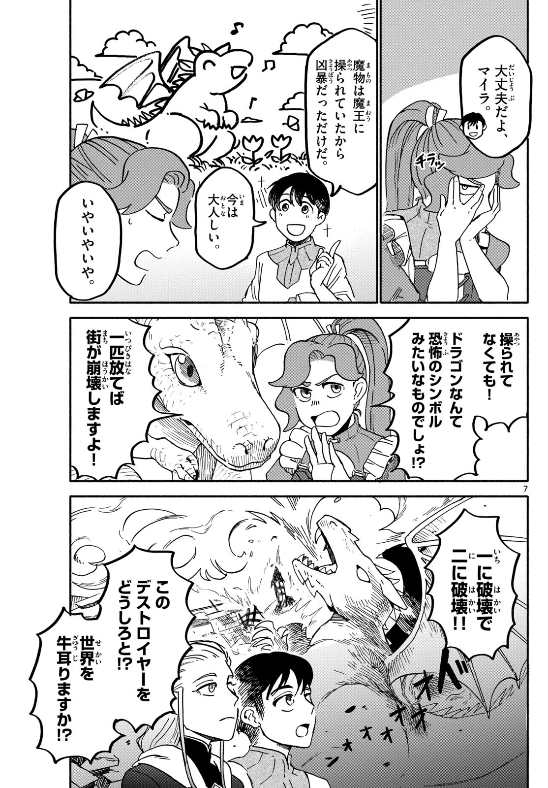 ハローワークモンスターズ 第2話 - 7