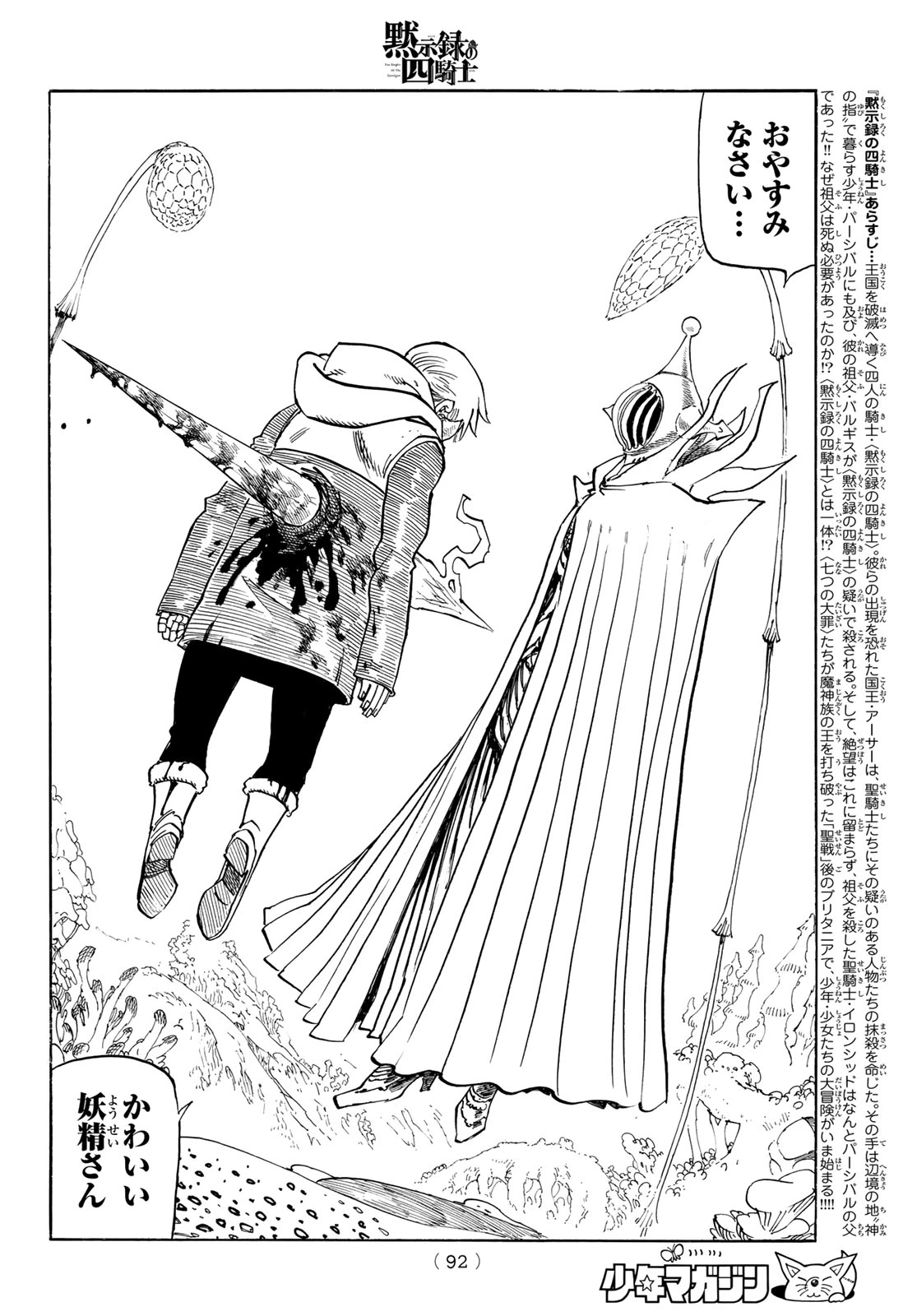 黙示録の四騎士（仮） 第148話 - 2