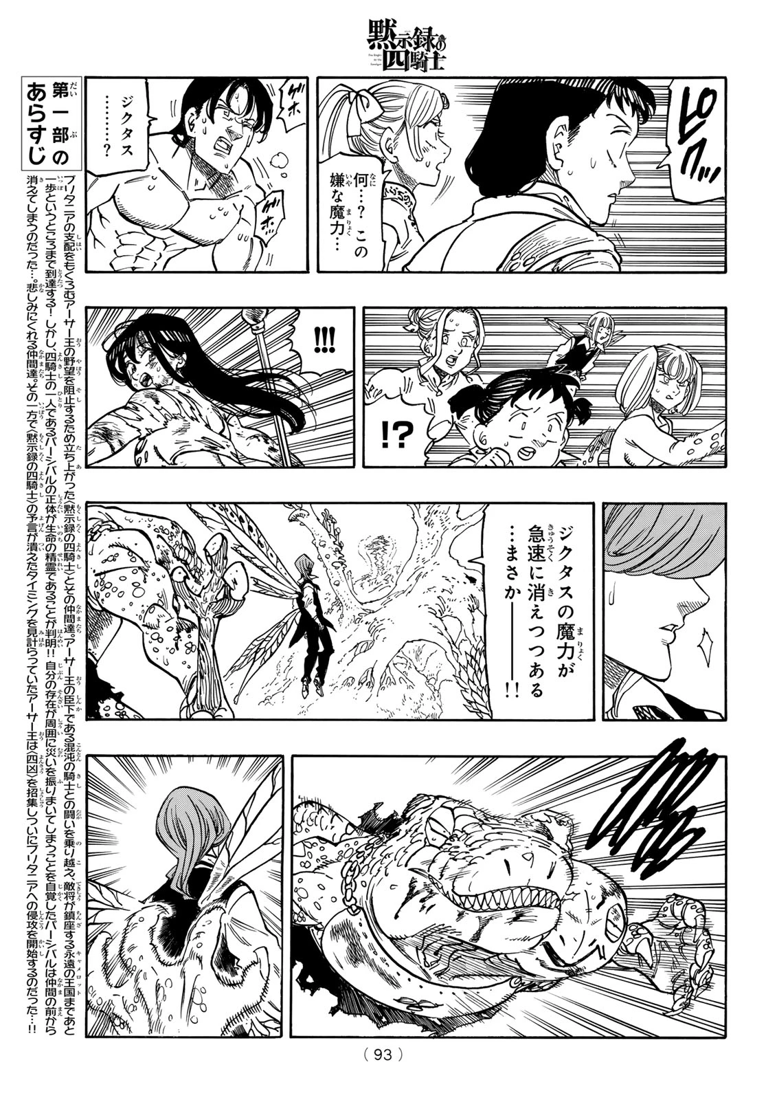 黙示録の四騎士（仮） 第148話 - 3