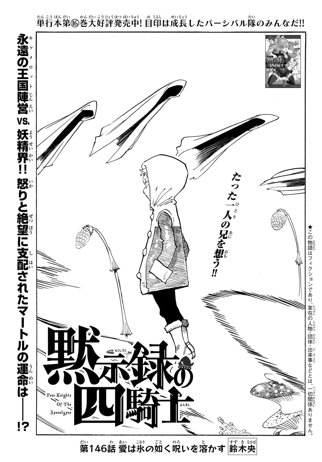 黙示録の四騎士（仮） 第146話 - 1