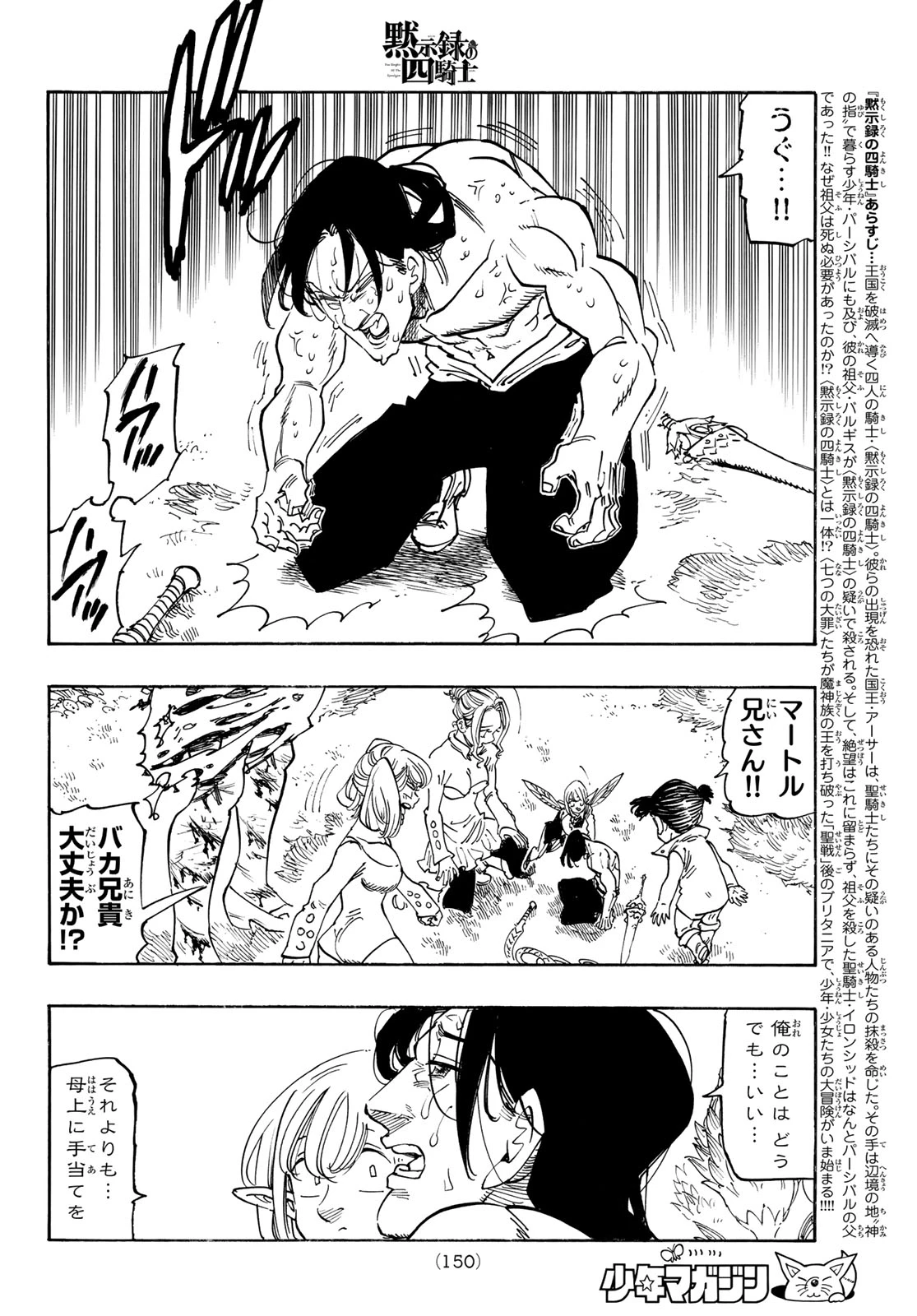 黙示録の四騎士（仮） 第147話 - 2