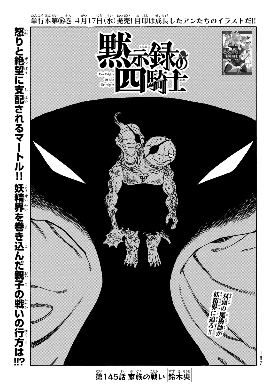 黙示録の四騎士（仮） 第145話 - 1