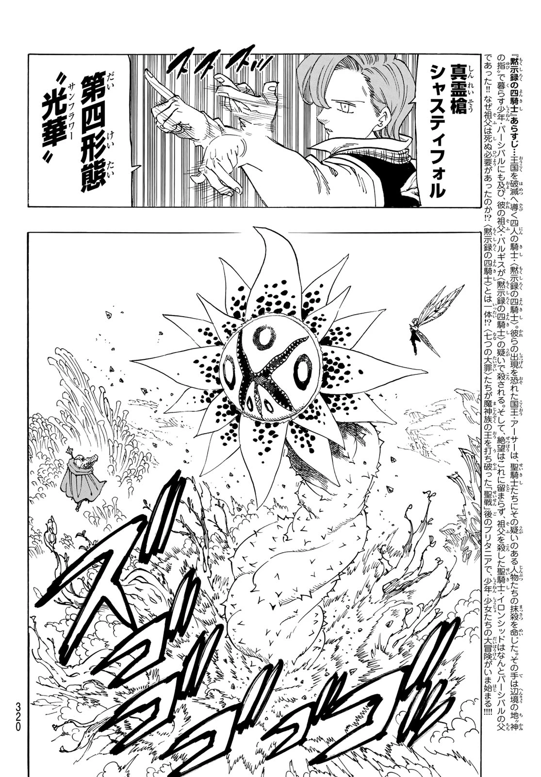黙示録の四騎士（仮） 第146話 - 2