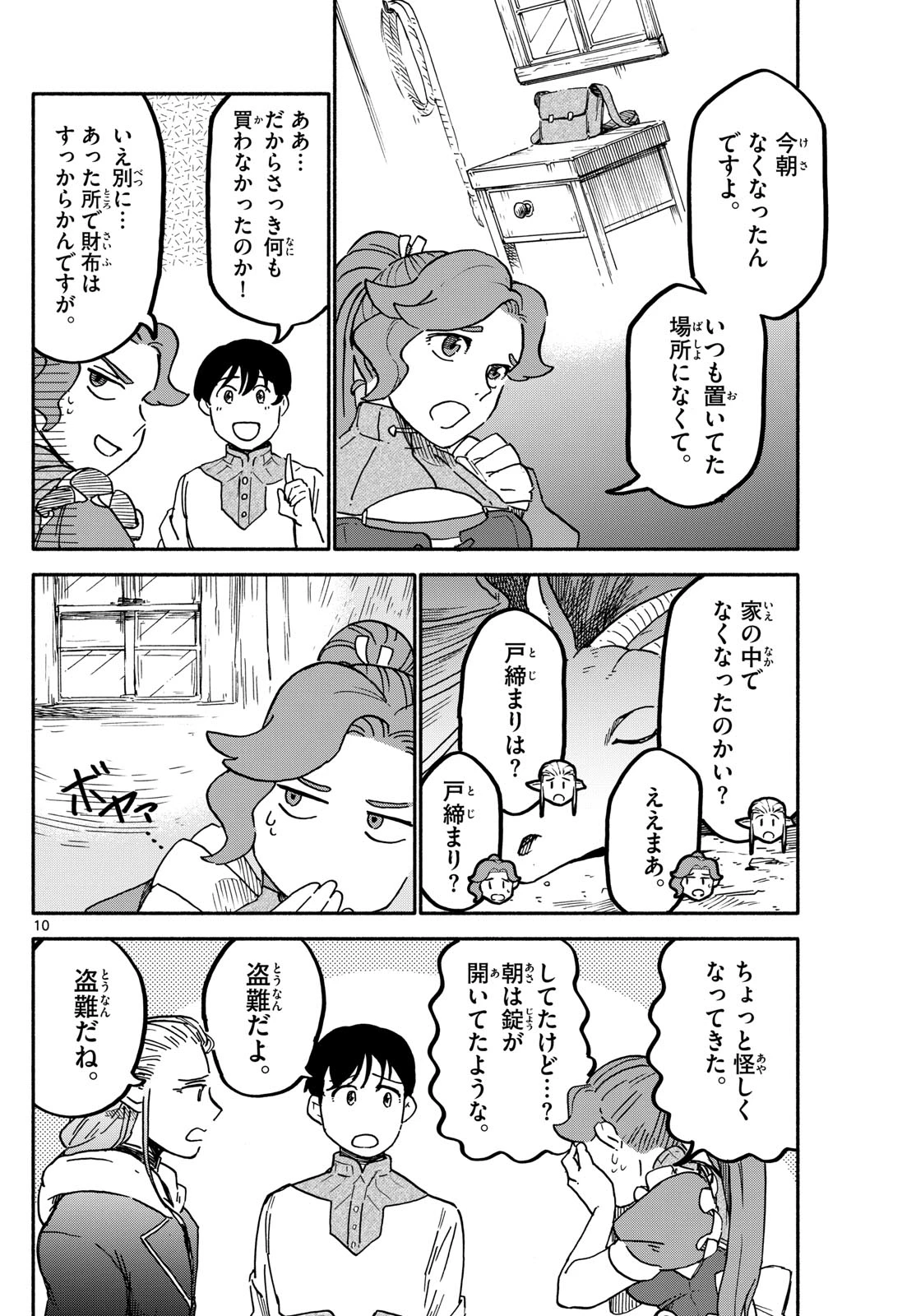 ハローワークモンスターズ 第2話 - 10