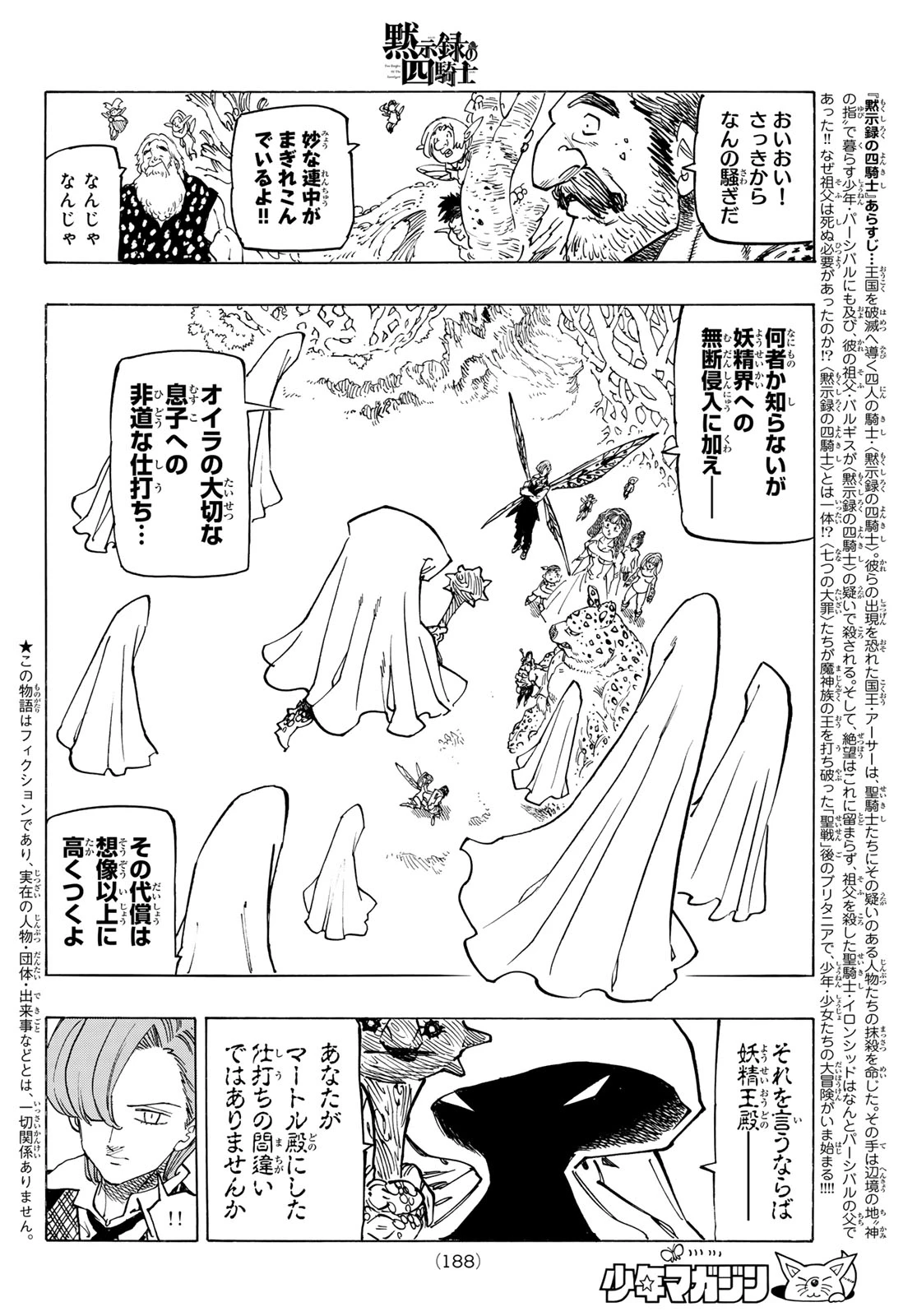 黙示録の四騎士（仮） 第145話 - 2