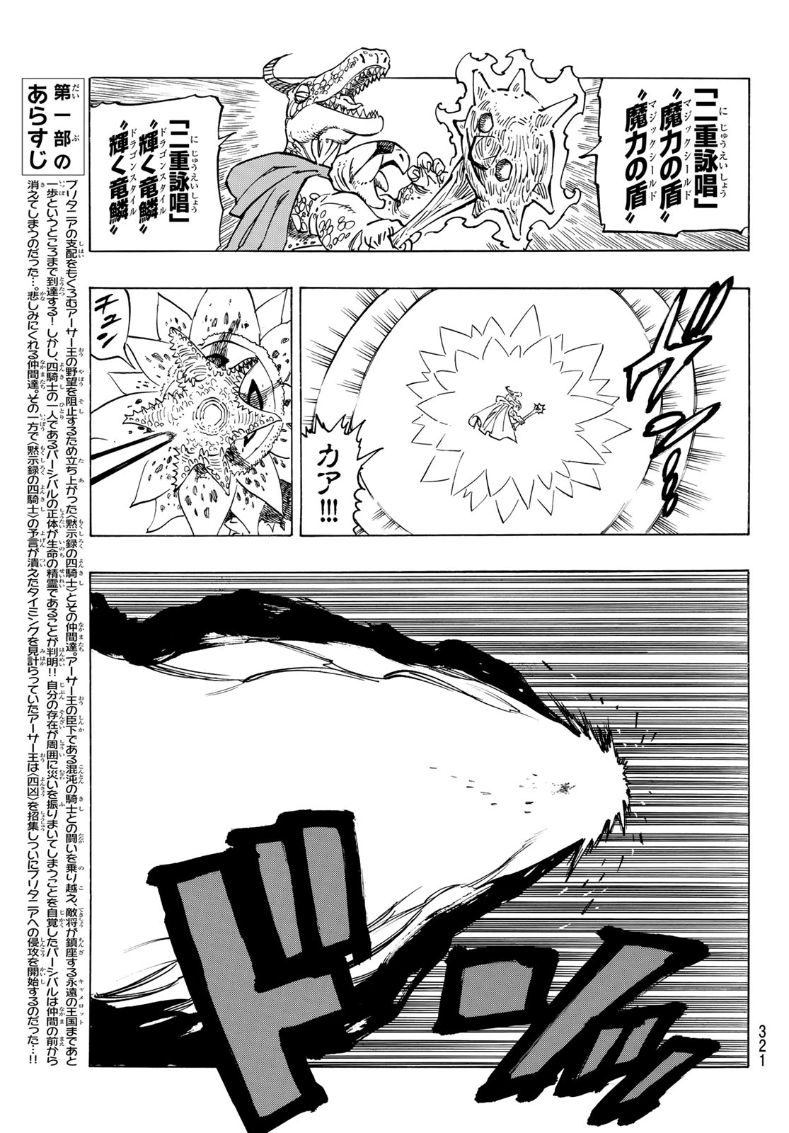 黙示録の四騎士（仮） 第146話 - 3