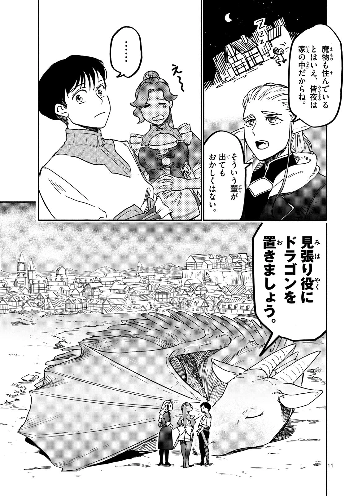 ハローワークモンスターズ 第2話 - 11