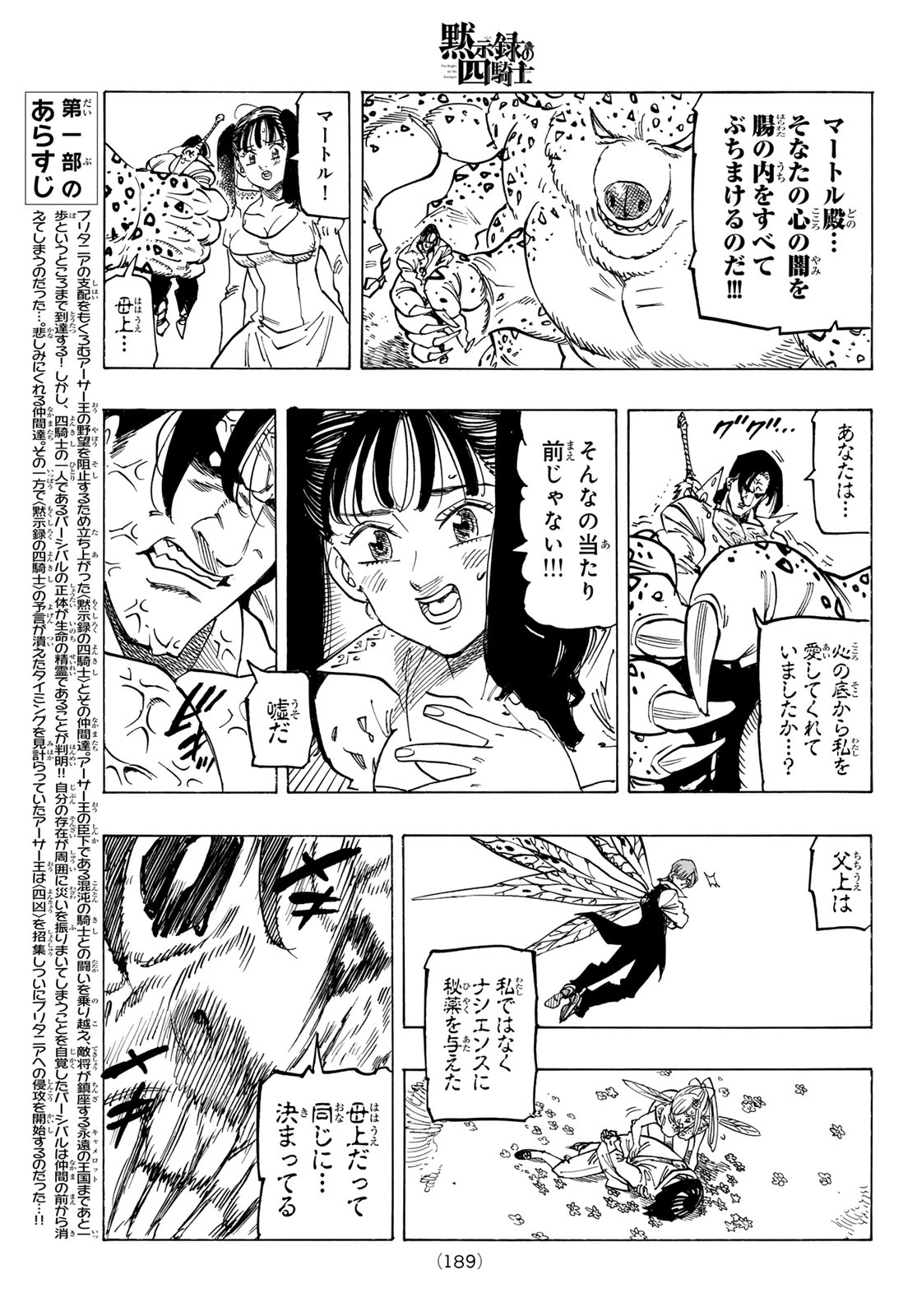 黙示録の四騎士（仮） 第145話 - 3