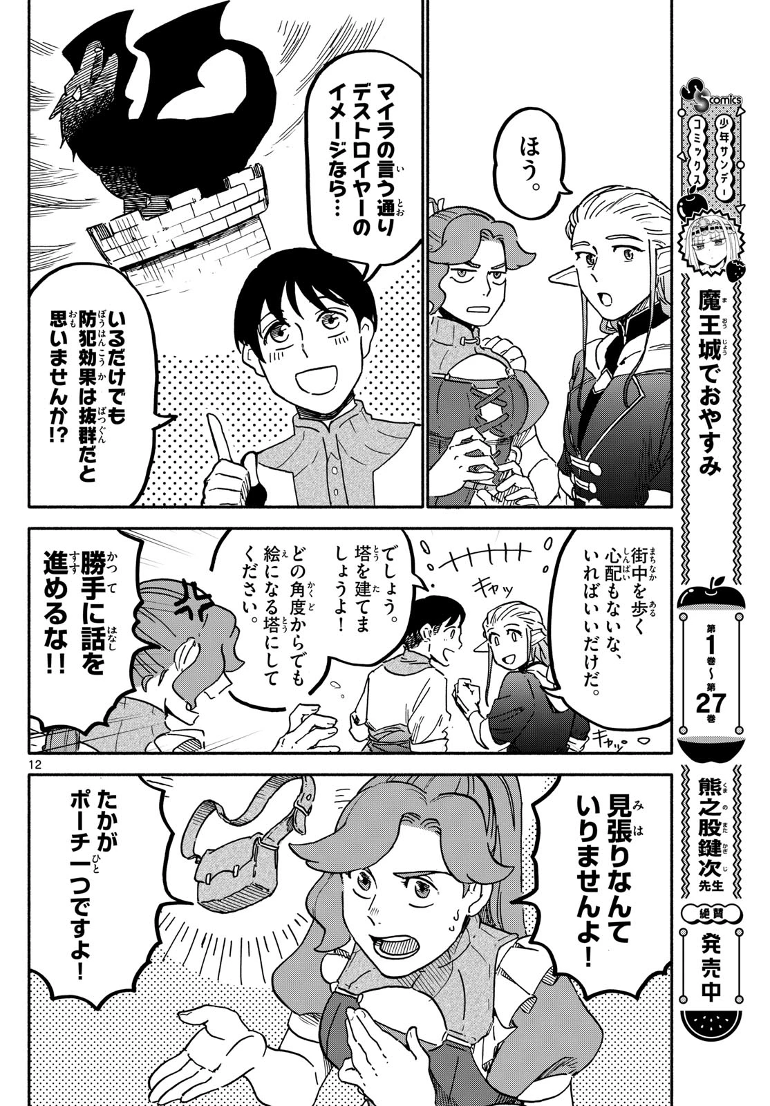 ハローワークモンスターズ 第2話 - 12