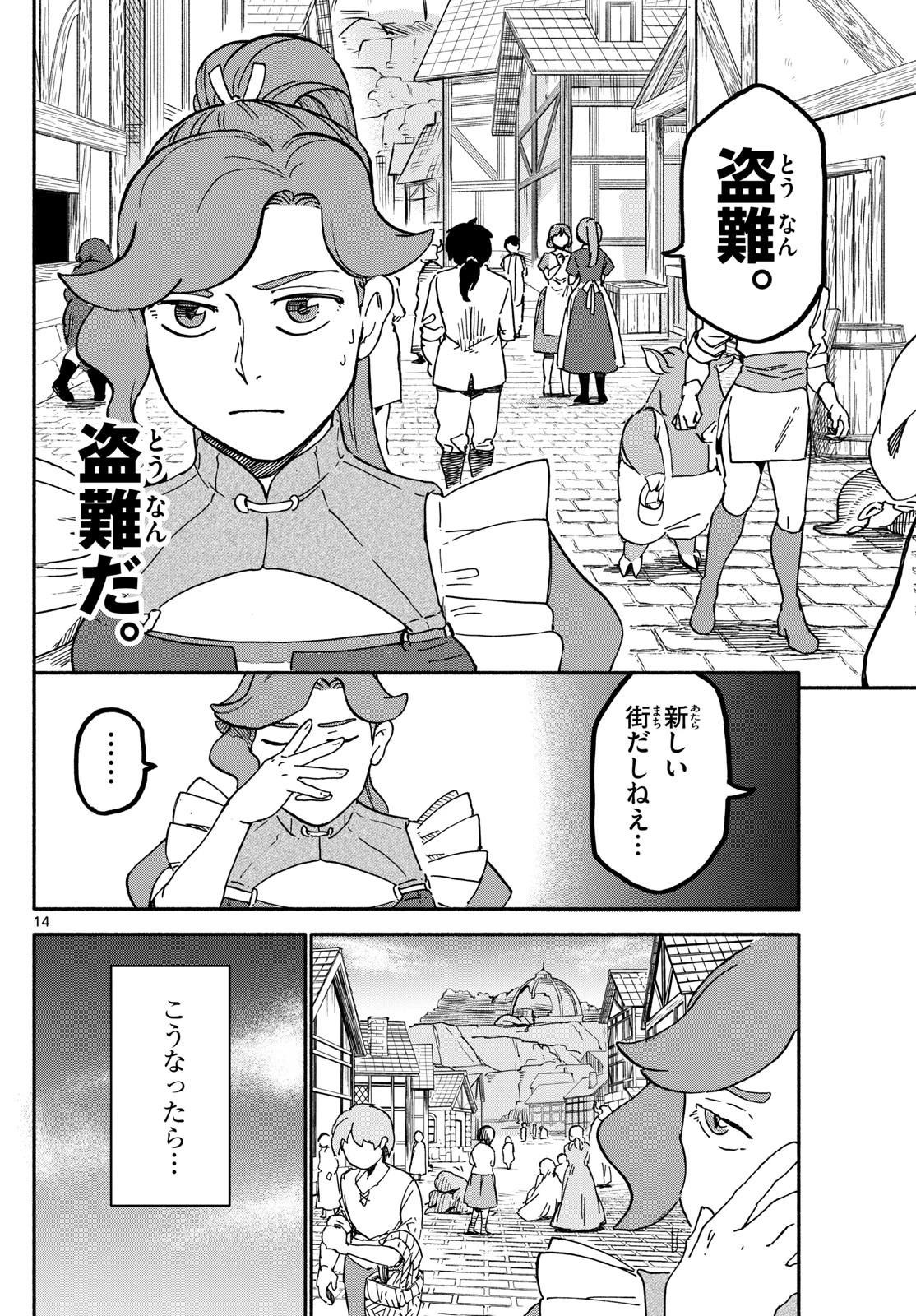 ハローワークモンスターズ 第2話 - 14