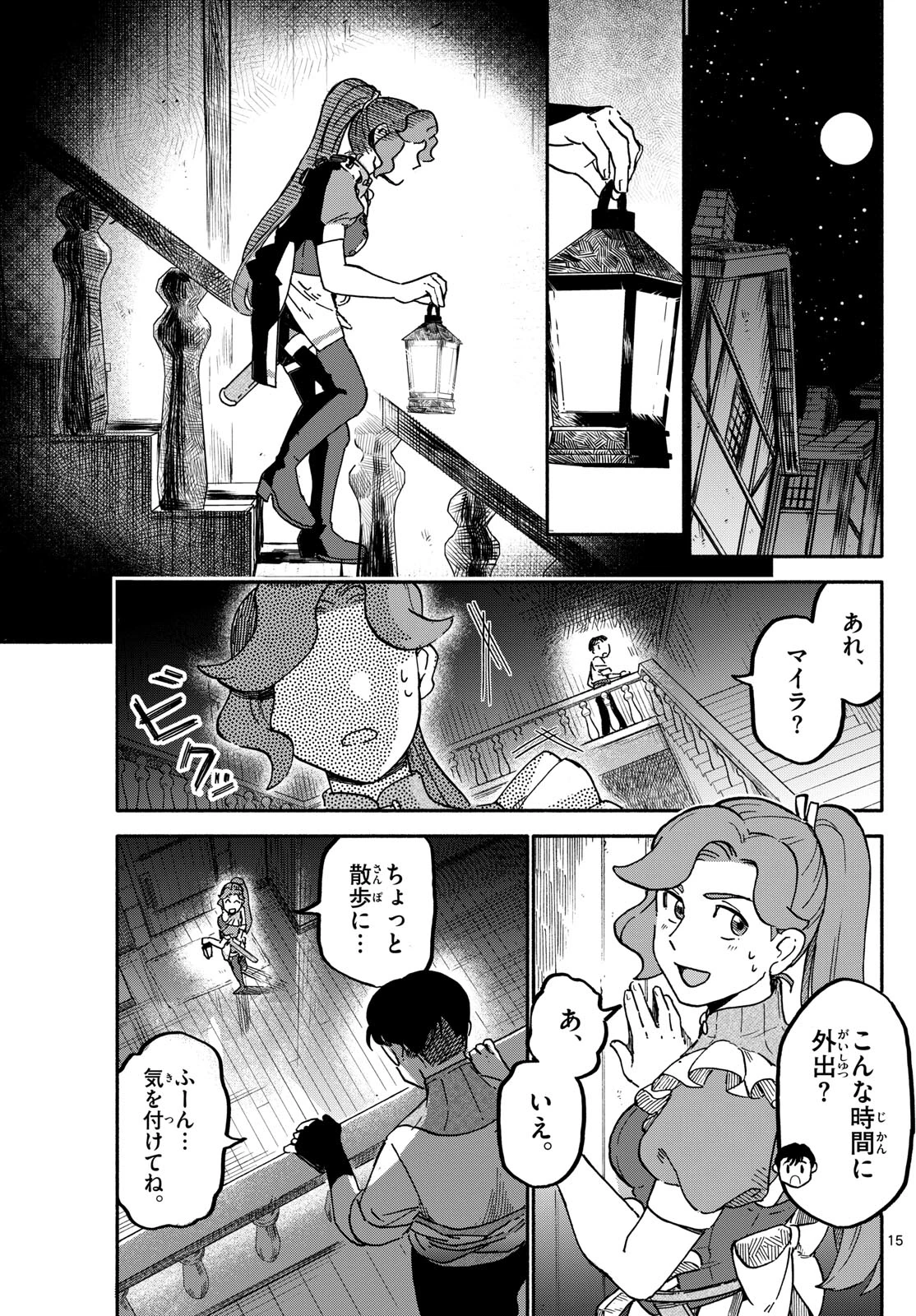 ハローワークモンスターズ 第2話 - 15
