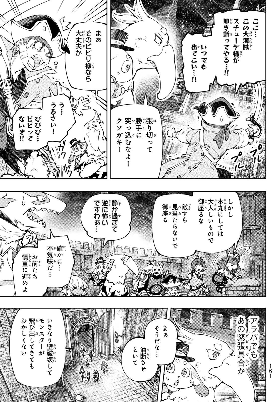 シャングリラ・フロンティア〜クソゲーハンター、神ゲーに挑まんとす〜 第176話 - 3