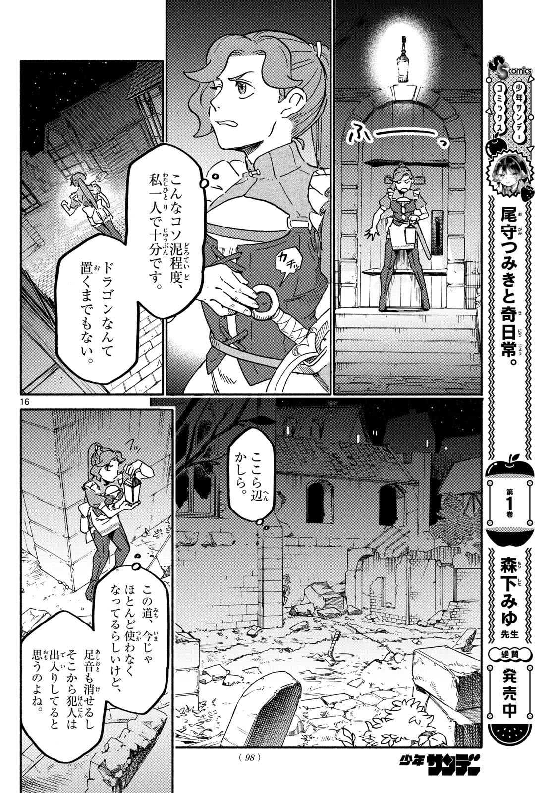 ハローワークモンスターズ 第2話 - 16