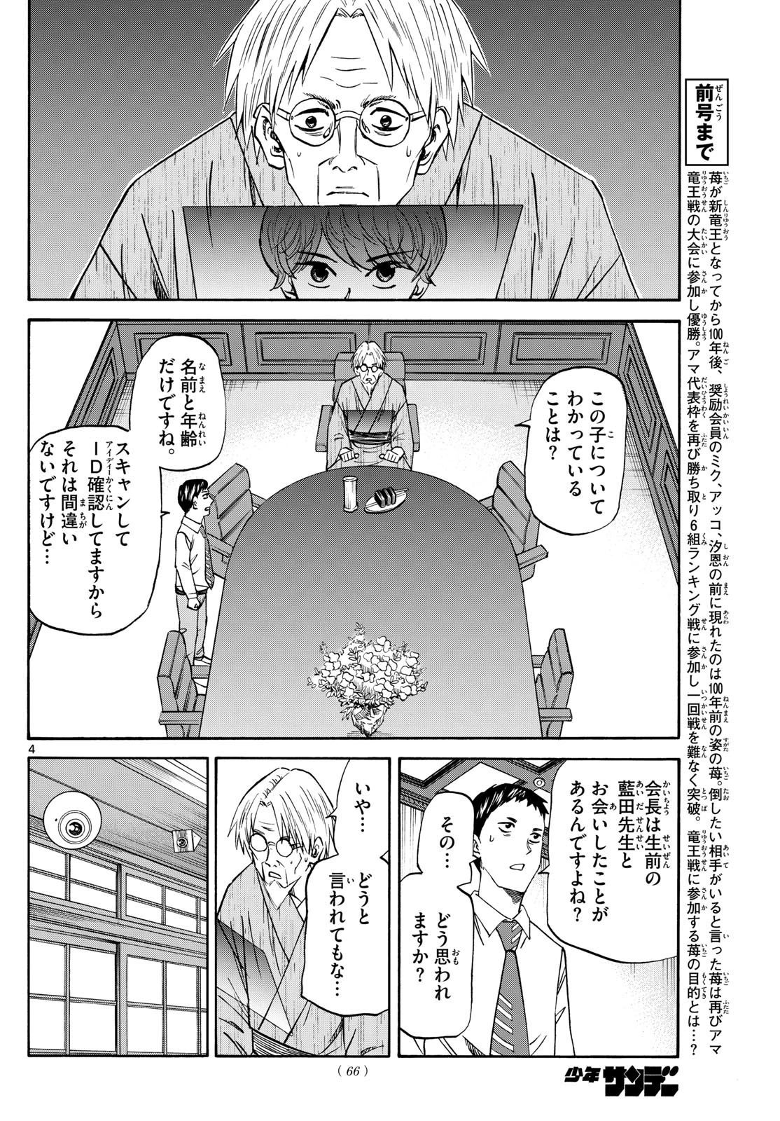 龍と苺 第190話 - 4