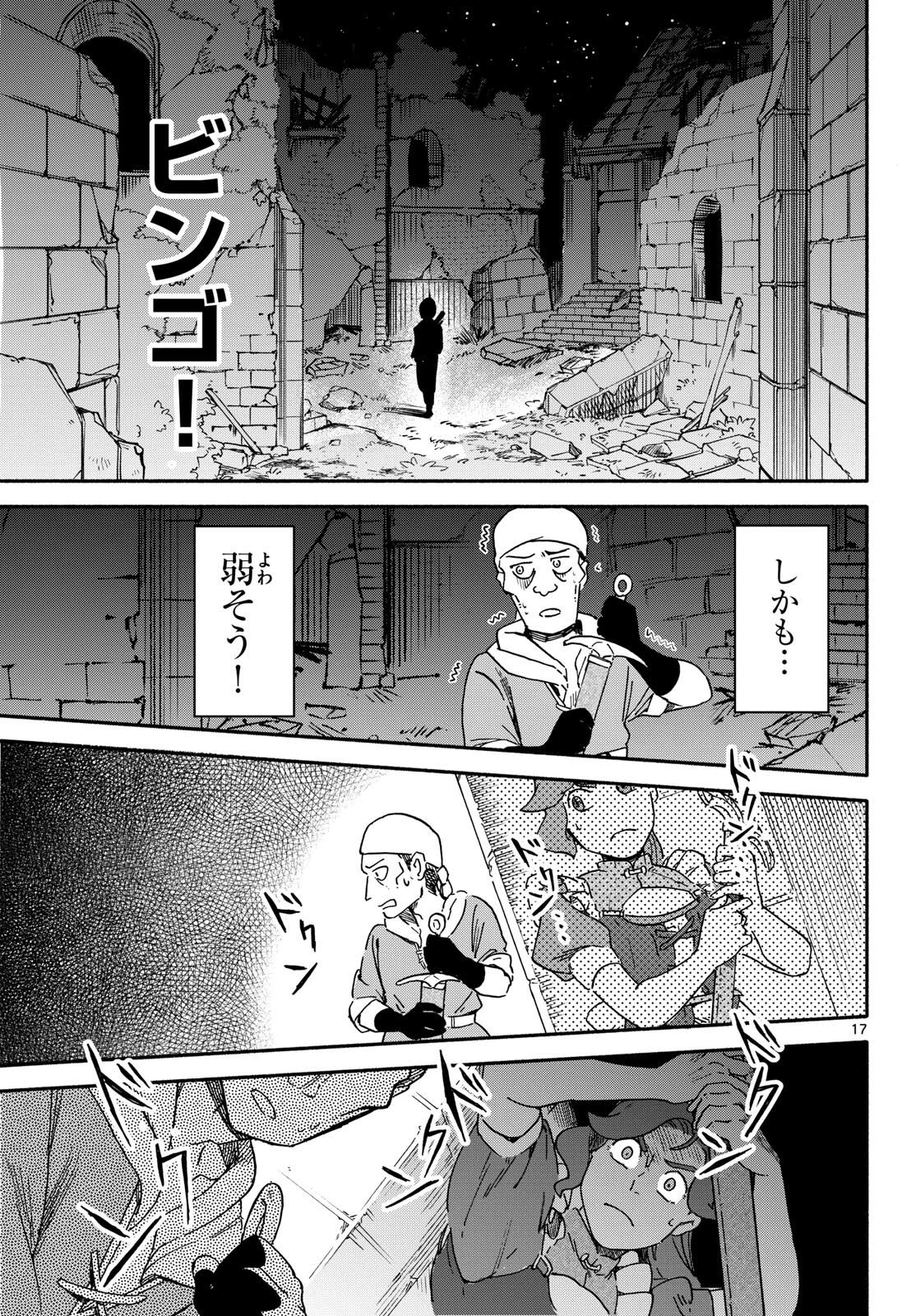 ハローワークモンスターズ 第2話 - 17