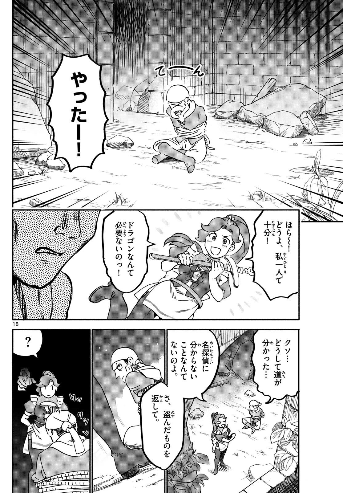 ハローワークモンスターズ 第2話 - 18