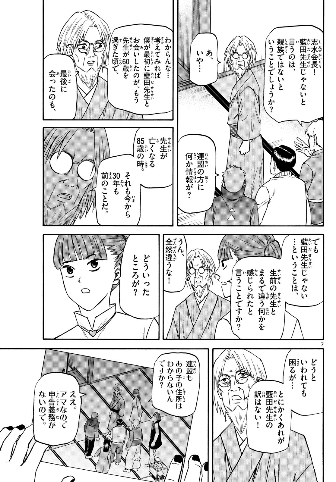 龍と苺 第190話 - 7