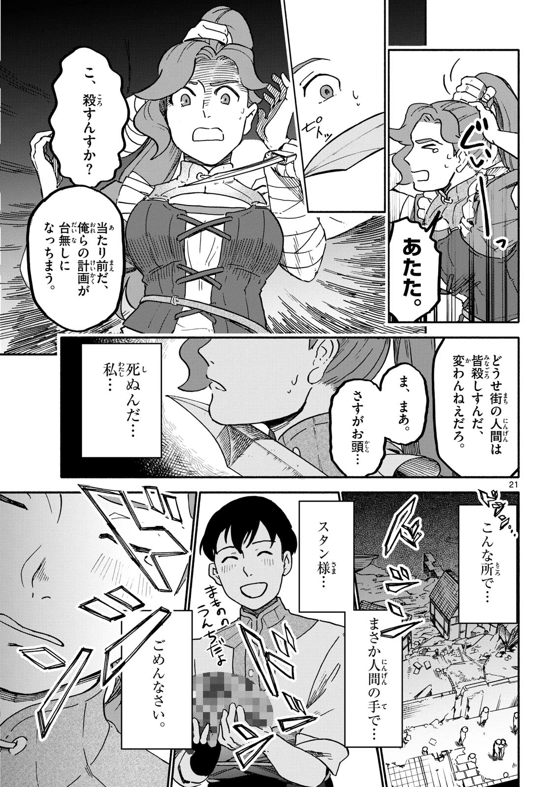 ハローワークモンスターズ 第2話 - 21
