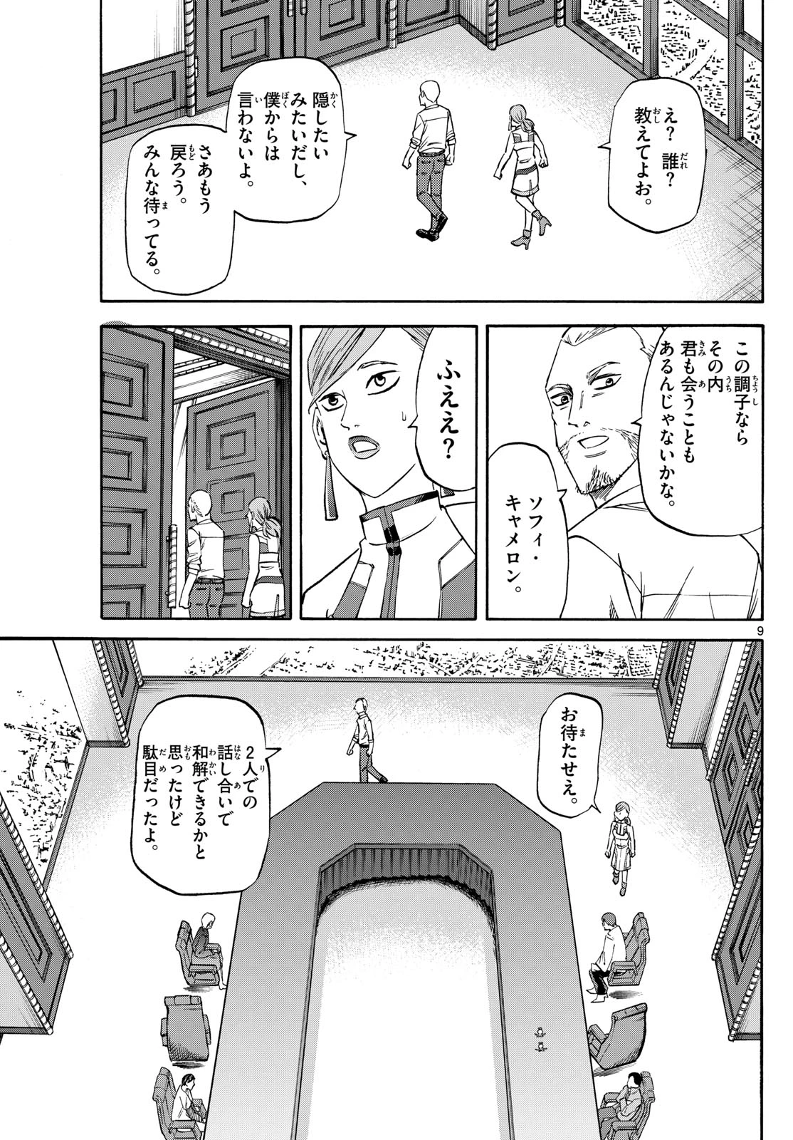 龍と苺 第190話 - 9