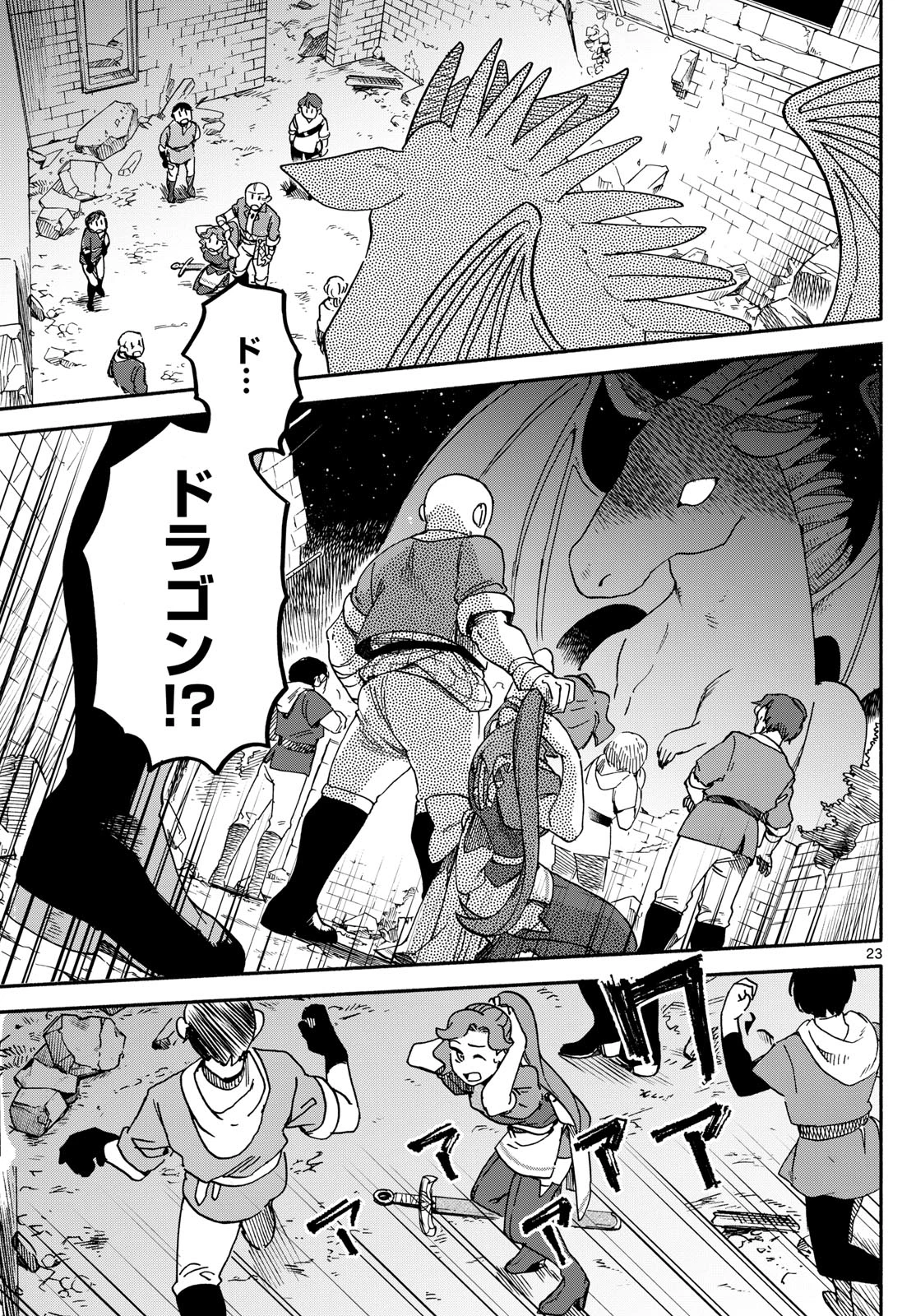 ハローワークモンスターズ 第2話 - 23