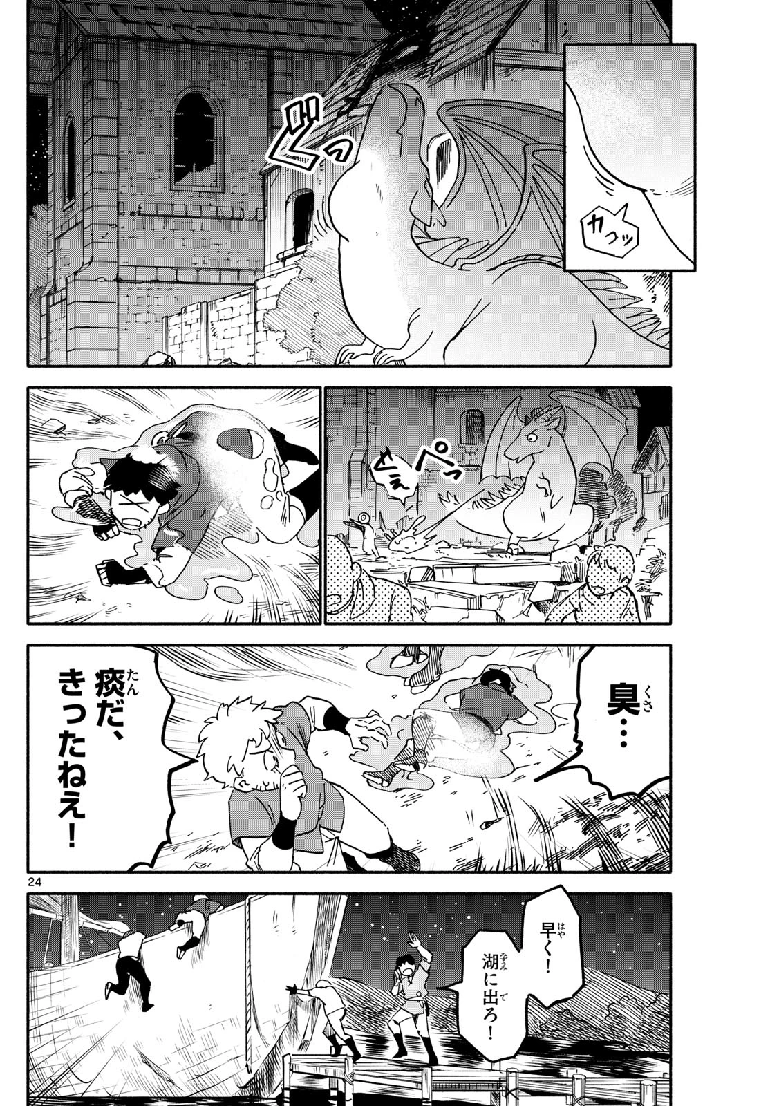 ハローワークモンスターズ 第2話 - 24