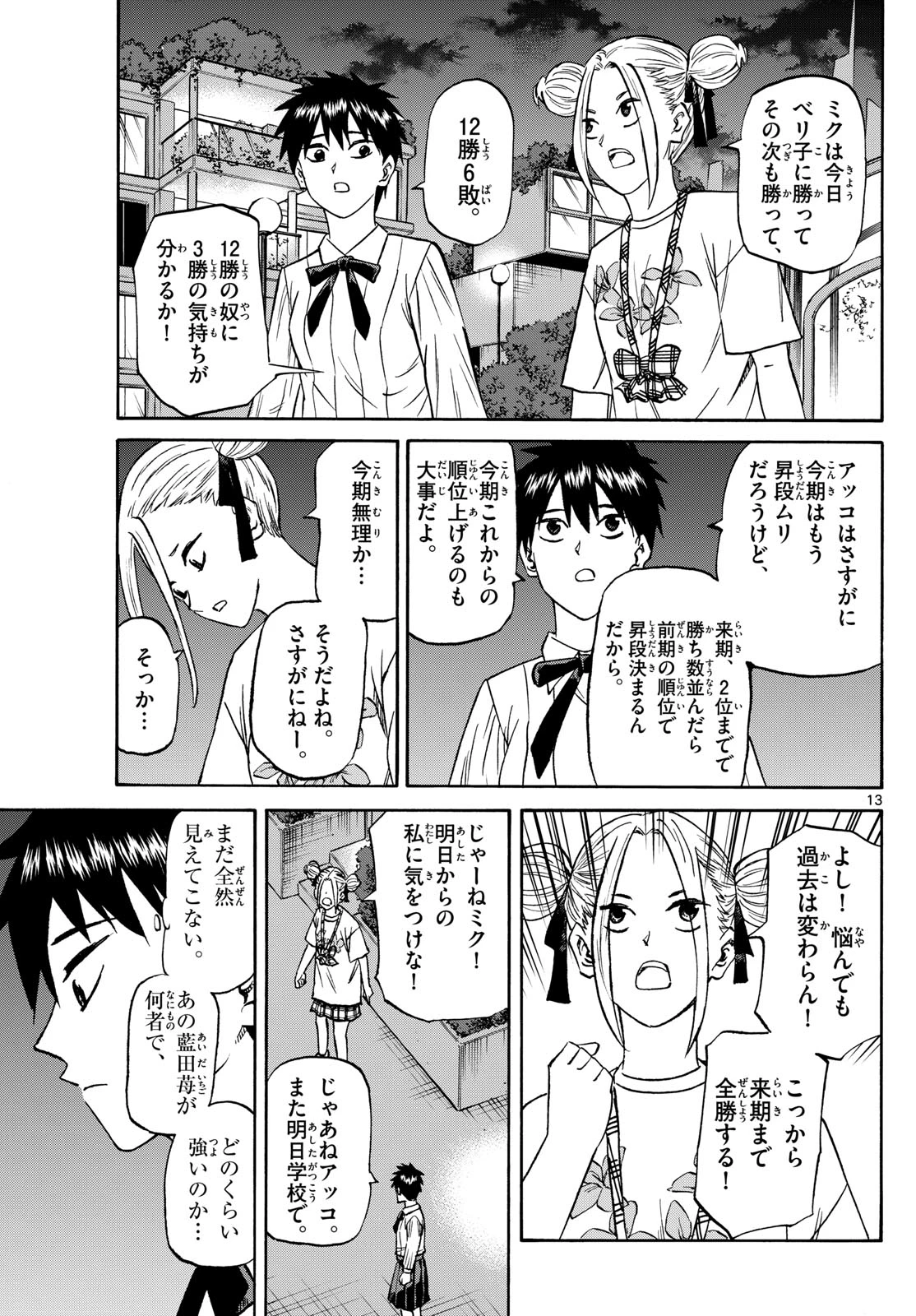 龍と苺 第190話 - 13