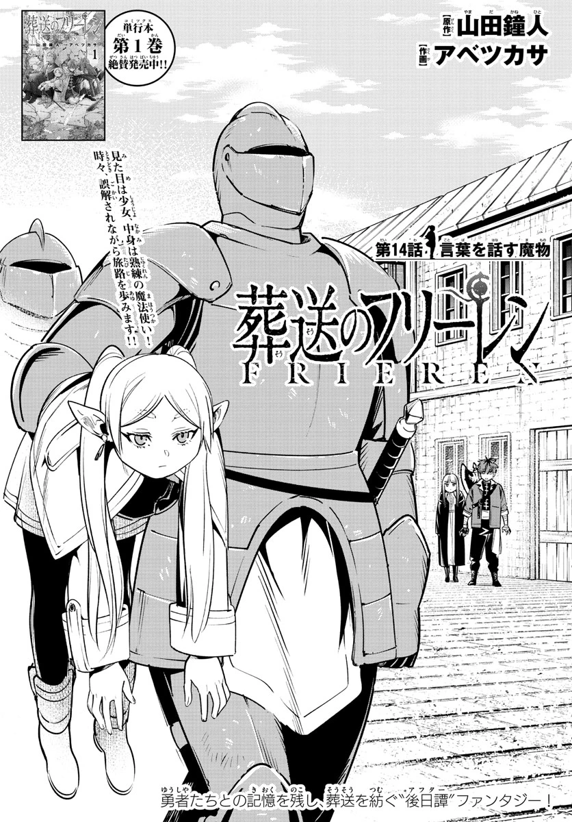 Frieren ; Frieren at the Funeral ; 葬送のフリーレン ; Sousou no Frieren 第14話 - 1