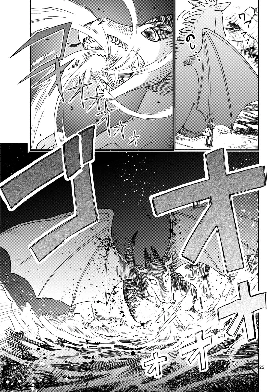 ハローワークモンスターズ 第2話 - 25