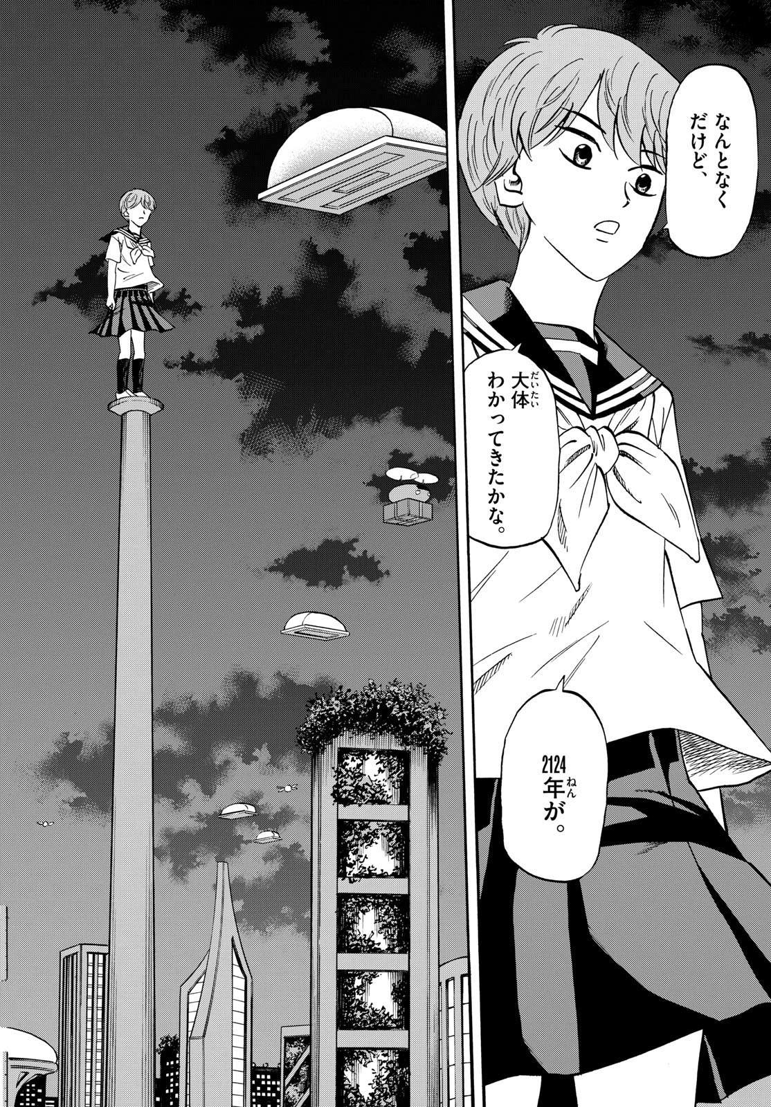 龍と苺 第190話 - 14