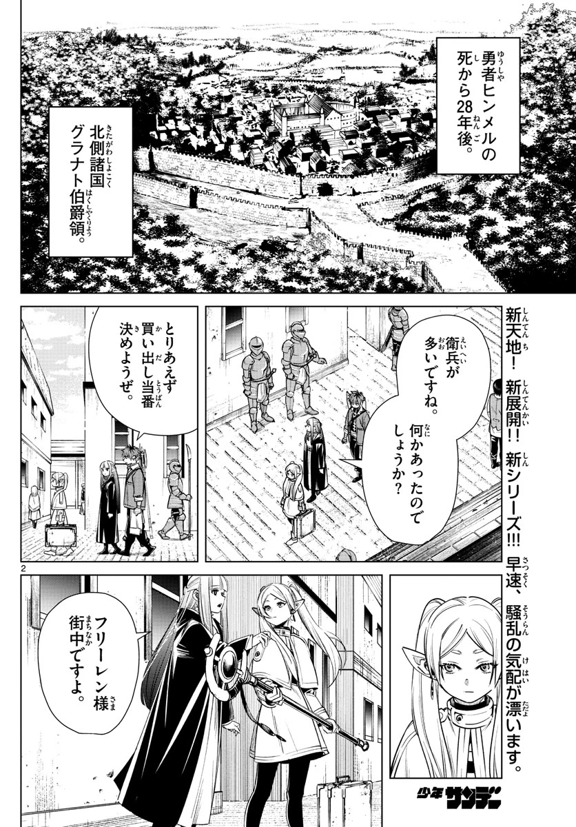 Frieren ; Frieren at the Funeral ; 葬送のフリーレン ; Sousou no Frieren 第14話 - 2