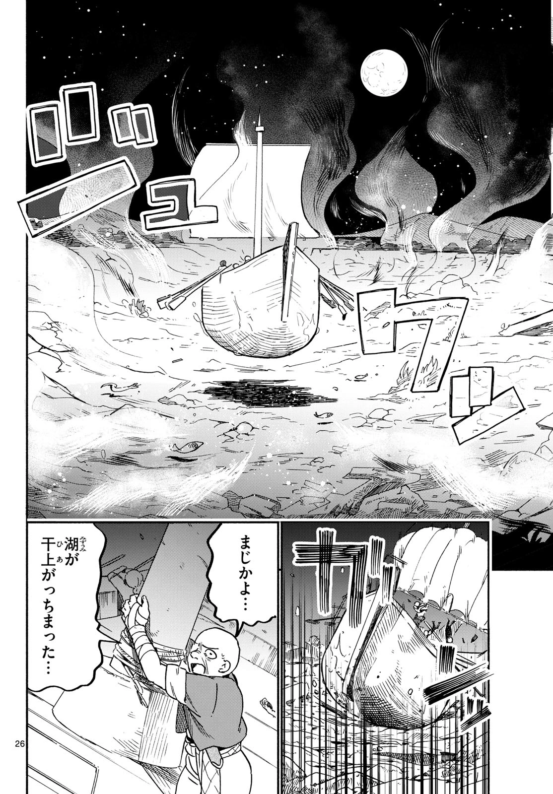 ハローワークモンスターズ 第2話 - 26