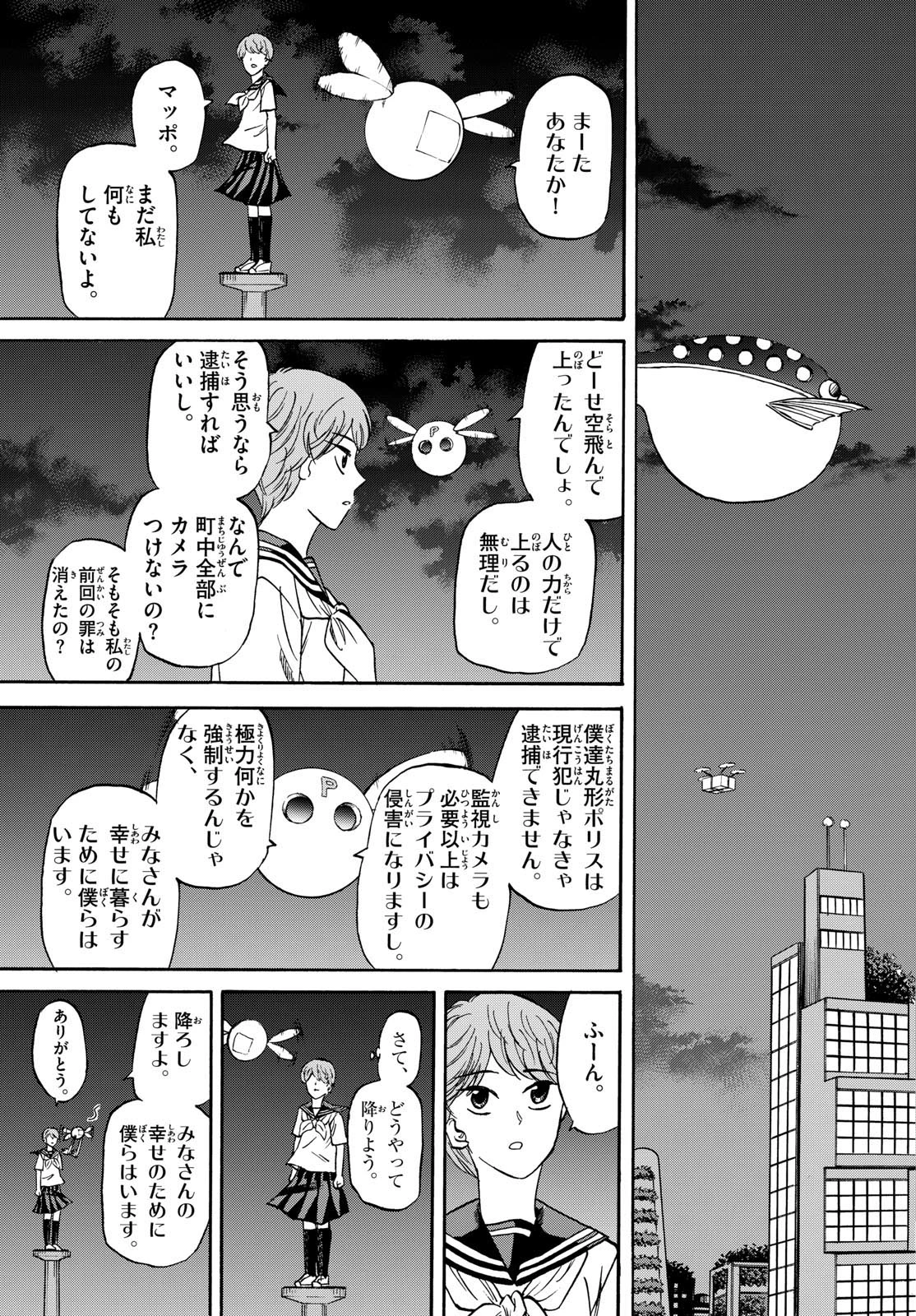 龍と苺 第190話 - 15