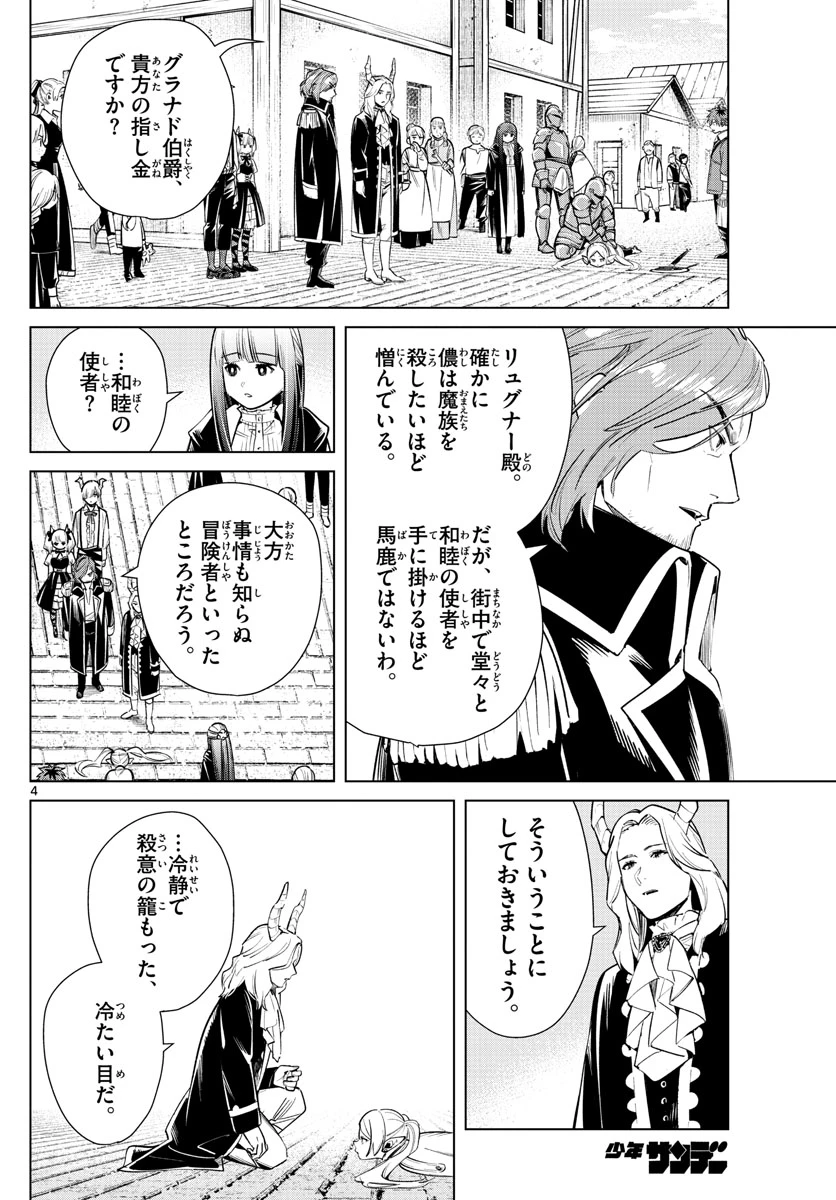 Frieren ; Frieren at the Funeral ; 葬送のフリーレン ; Sousou no Frieren 第14話 - 4