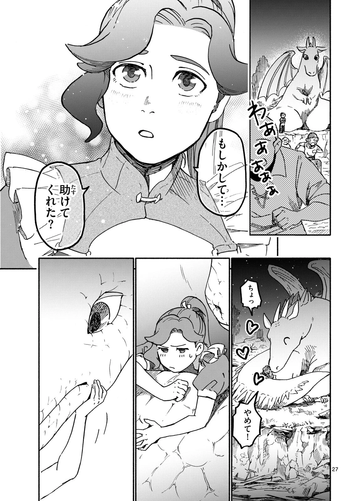 ハローワークモンスターズ 第2話 - 27