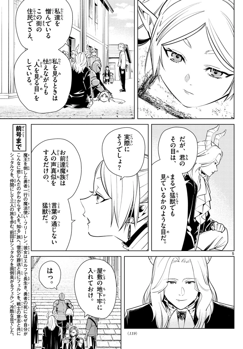 Frieren ; Frieren at the Funeral ; 葬送のフリーレン ; Sousou no Frieren 第14話 - 5
