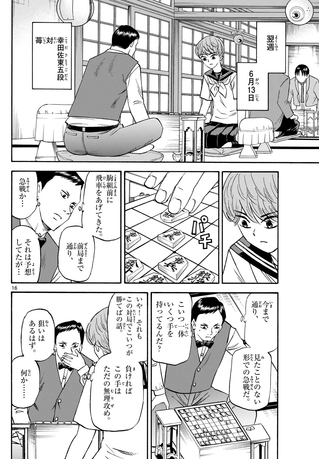 龍と苺 第190話 - 16