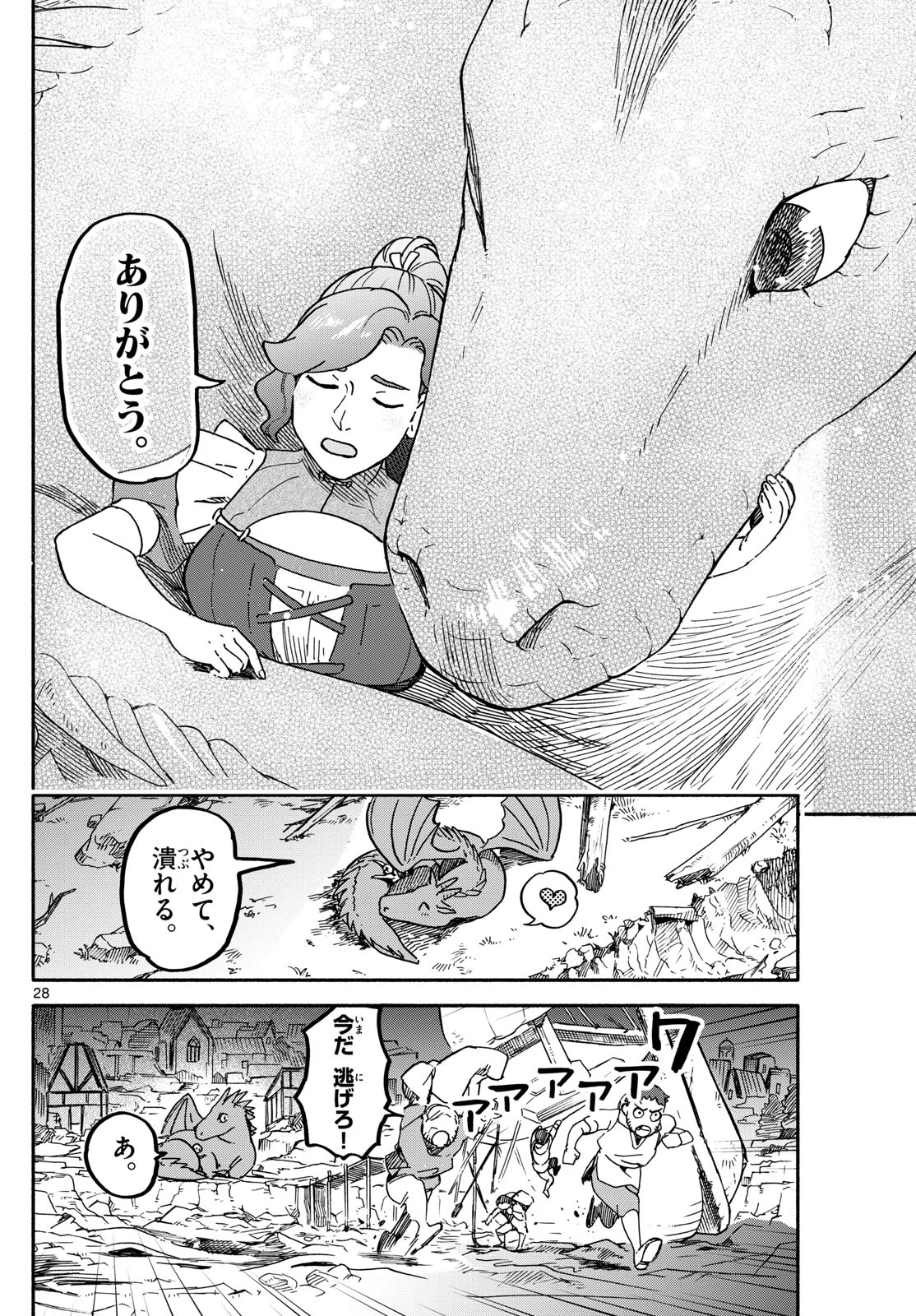 ハローワークモンスターズ 第2話 - 28