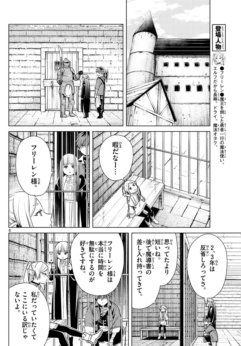 Frieren ; Frieren at the Funeral ; 葬送のフリーレン ; Sousou no Frieren 第14話 - 6