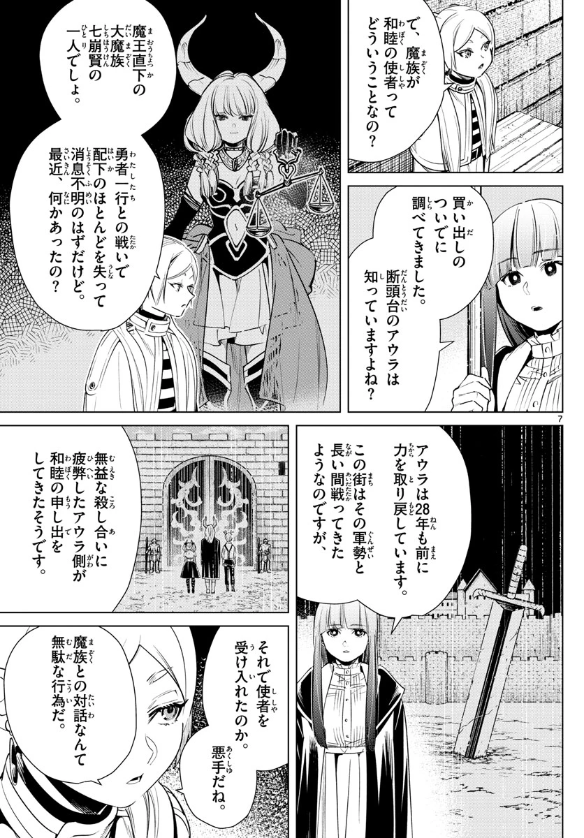 Frieren ; Frieren at the Funeral ; 葬送のフリーレン ; Sousou no Frieren 第14話 - 7